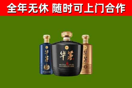 烟台回收华茅