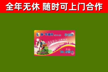 烟台回收购物卡